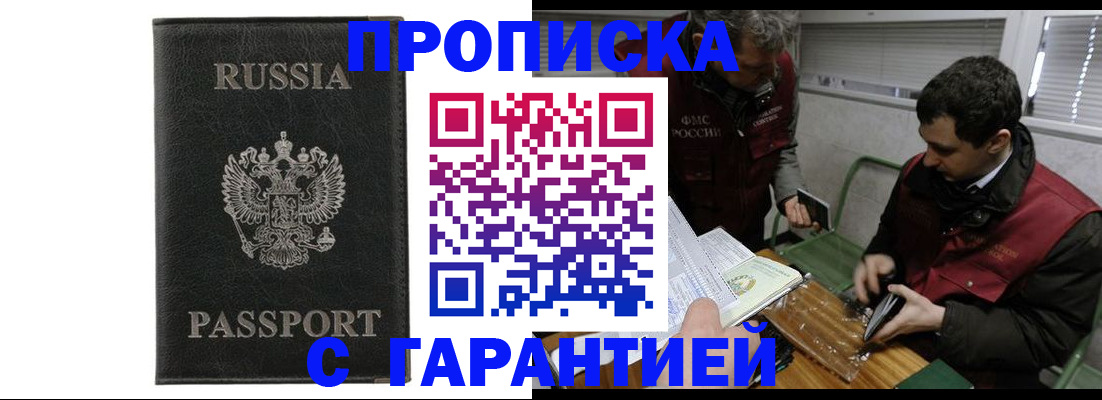 временная регистрация для школы в Минеральных Водах