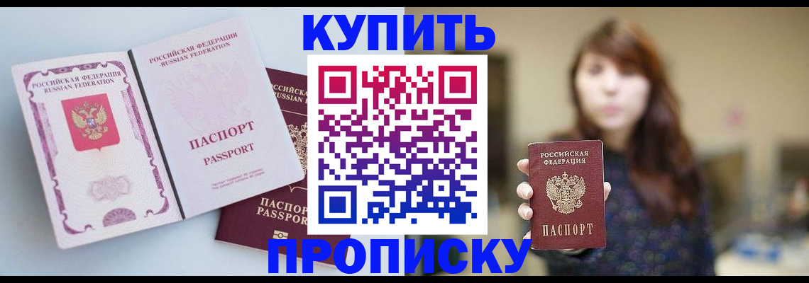 прописка регистрация в Минеральных Водах