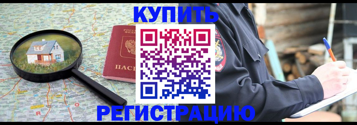 временная регистрация 2025 в Минеральных Водах